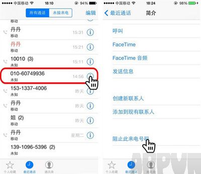 iPhone 設置電話黑名單