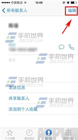 蘋果iPhone6S聯系人專屬鈴聲怎麼設置_arp聯盟