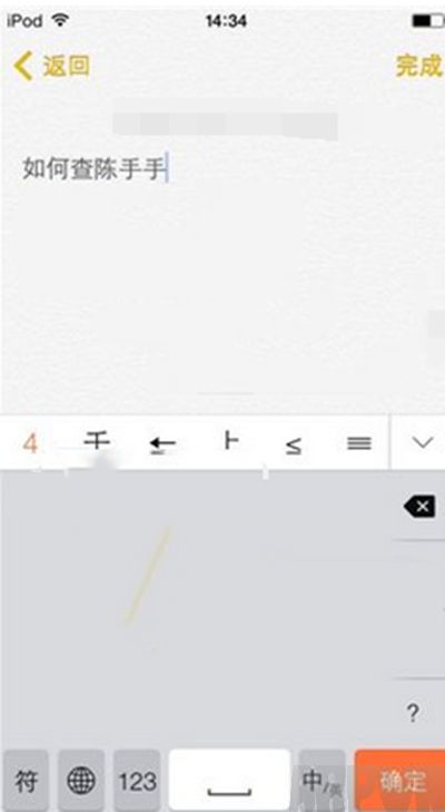 iphone版搜狗輸入法切換手寫教程