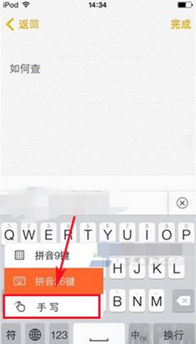 iphone版搜狗輸入法切換手寫教程