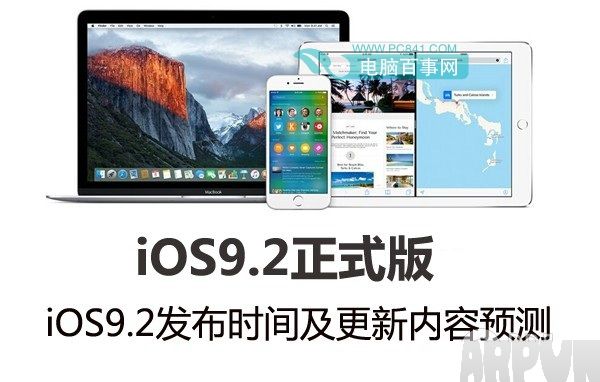 iOS9.2什麼時候發布  iOS9.2發布時間更新內容預測