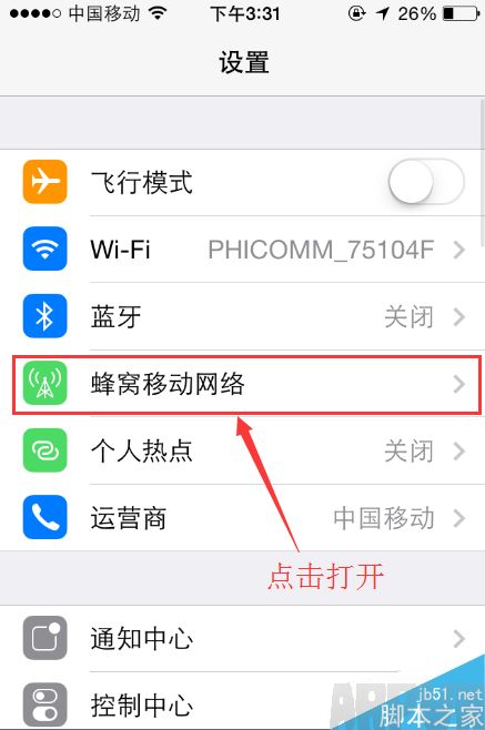 IOS系統蜂窩移動網絡app怎麼關閉_arp聯盟