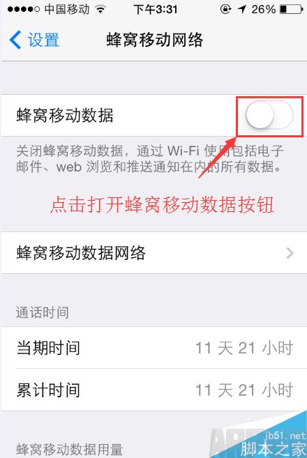 IOS系統蜂窩移動網絡app怎麼關閉_arp聯盟