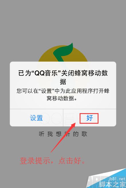 IOS系統蜂窩移動網絡app怎麼關閉_arp聯盟