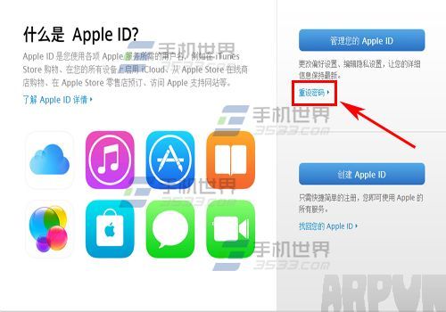 蘋果iPhone6sPlus如何重設ID密碼?_arp聯盟