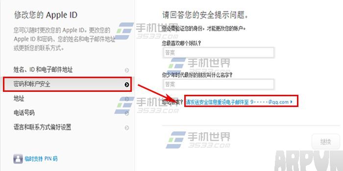 蘋果iPhone6sPlus忘記密保答案如何重設?_arp聯盟