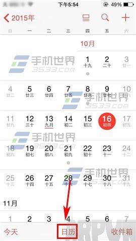蘋果iPhone6S日歷怎麼顯示節假日?_arp聯盟