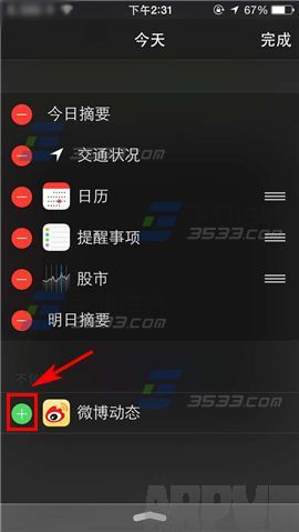 iPhone6S通知欄怎麼添加應用?_arp聯盟