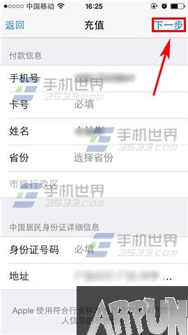 iPhone6S如何充值app商店?_arp聯盟