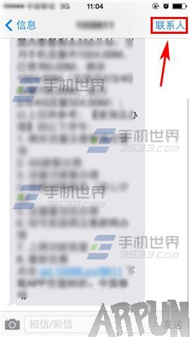 蘋果iPhone6S如何屏蔽垃圾短信_arp聯盟