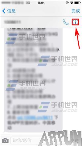 蘋果iPhone6S如何屏蔽垃圾短信_arp聯盟