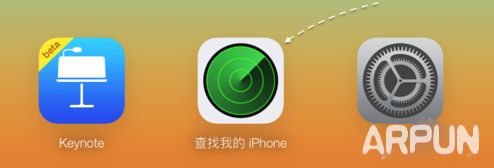 iPhone6s丟了怎麼辦_arp聯盟