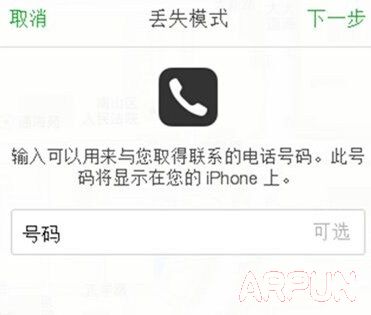 iphone6開啟丟失模式_arp聯盟