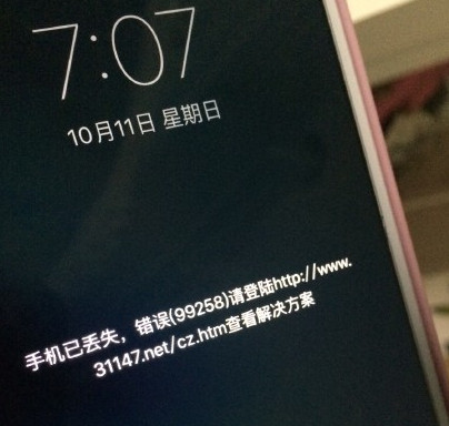 iPhone提示手機已都是錯誤99258怎麼辦_arp聯盟