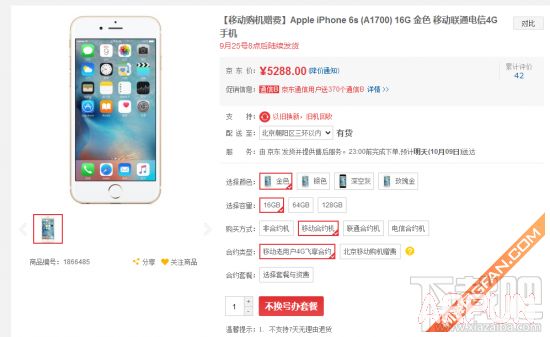 蘋果iPhone 6s移動/聯通/電信合約機套餐對比 arpun.com