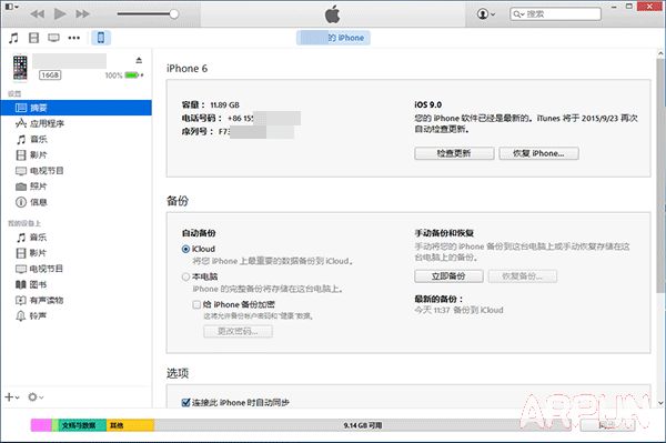 蘋果iOS9.1 beta4升級教程 arpun.com