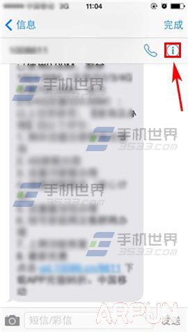 iPhone6sPlus怎麼屏蔽短信?_arp聯盟
