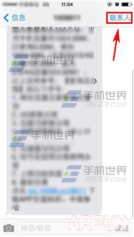 iPhone6sPlus怎麼屏蔽短信?_arp聯盟