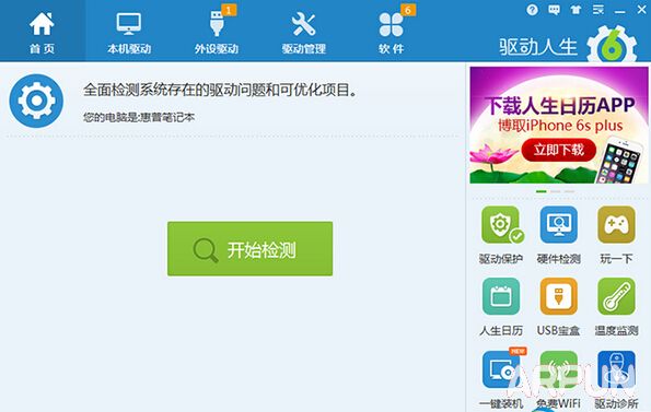 驅動人生為您一鍵解決iPhone 6S手機驅動問題 arpun.com