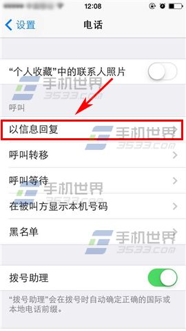 蘋果iPhone6sPlus怎麼修改拒接來電短信內容?_arp聯盟