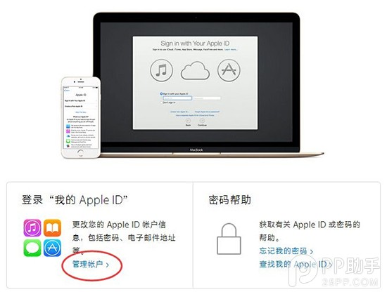 為iPhone6s Apple ID開啟兩步驗證教程 arpun.com