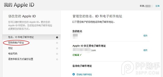 為iPhone6s Apple ID開啟兩步驗證教程_arp聯盟