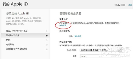 為iPhone6s Apple ID開啟兩步驗證教程_arp聯盟