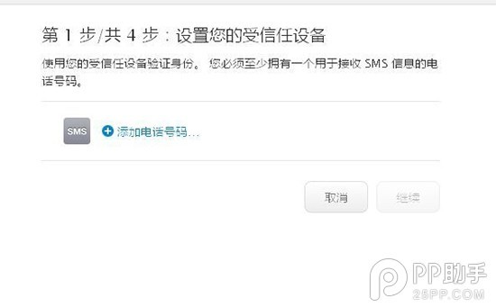 為iPhone6s Apple ID開啟兩步驗證教程_arp聯盟