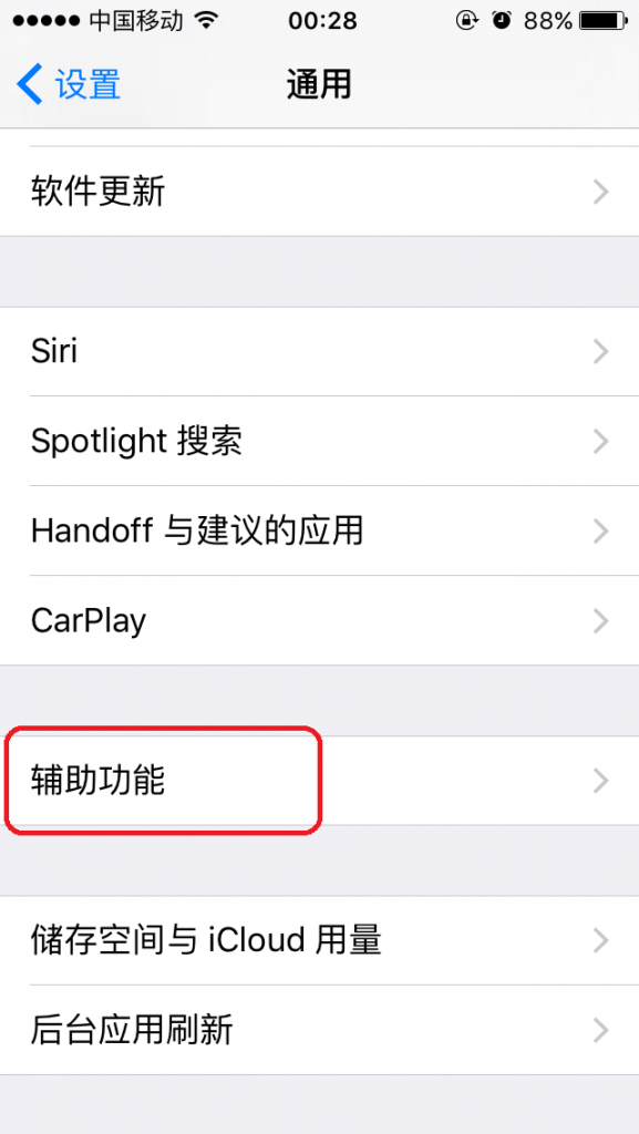 iOS9搖動撤銷功能怎麼設置 iOS9搖動撤銷功能設置方法_arp聯盟