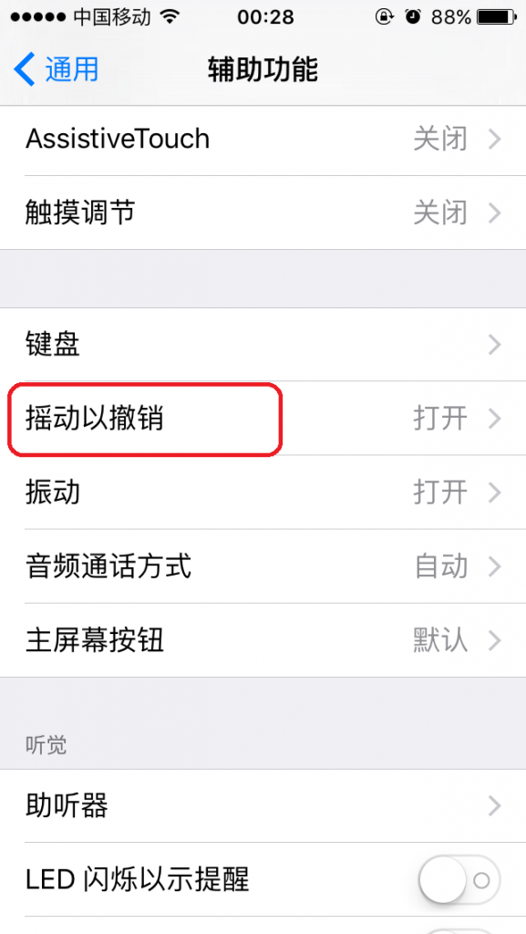 iOS9搖動撤銷功能怎麼設置 iOS9搖動撤銷功能設置方法_arp聯盟