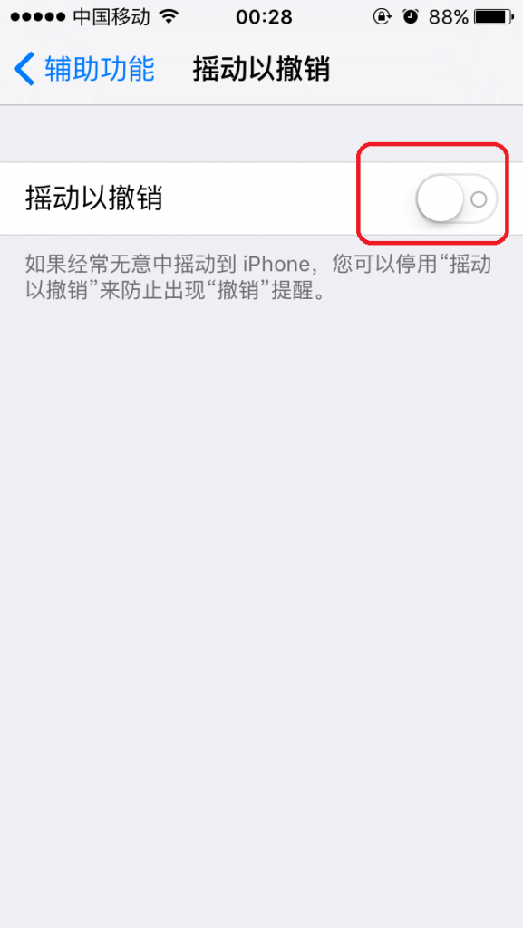 iOS9搖動撤銷功能怎麼設置 iOS9搖動撤銷功能設置方法_arp聯盟