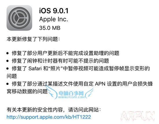 iOS 9.0.1怎麼升級 iOS9升級iOS9.0.1教程