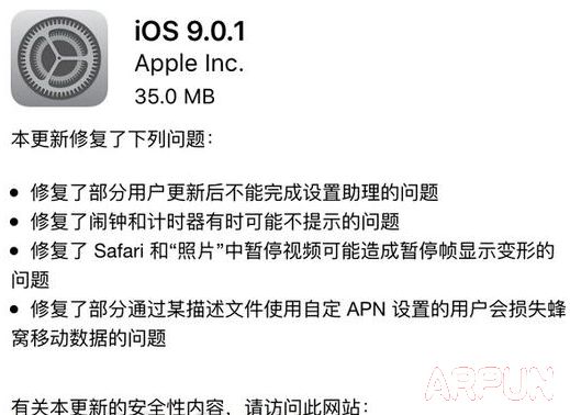 iOS9.0.1怎麼樣?iOS9.0.1還卡嗎?_arp聯盟
