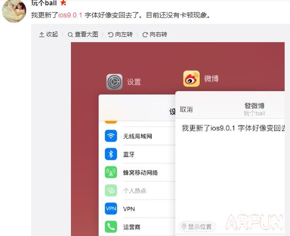 iOS9.0.1怎麼樣?iOS9.0.1還卡嗎?_arp聯盟