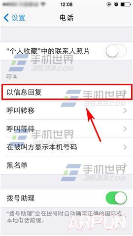 iPhone6S怎麼修改來電短信?_arp聯盟