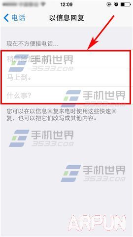 iPhone6S怎麼修改來電短信?_arp聯盟