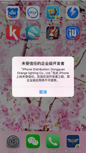 iOS9未受信任的企業級開發者怎麼辦 未受信任軟件解決辦法_arp聯盟