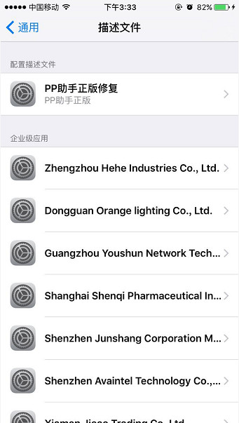 iOS9未受信任的企業級開發者怎麼辦 未受信任軟件解決辦法_arp聯盟