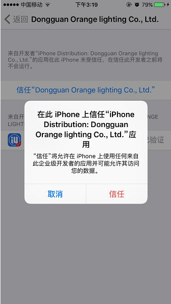 iOS9未受信任的企業級開發者怎麼辦 未受信任軟件解決辦法_arp聯盟