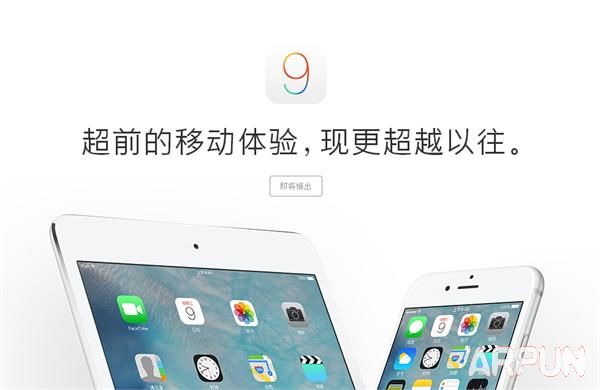 ios9什麼時候更新 arpun.com