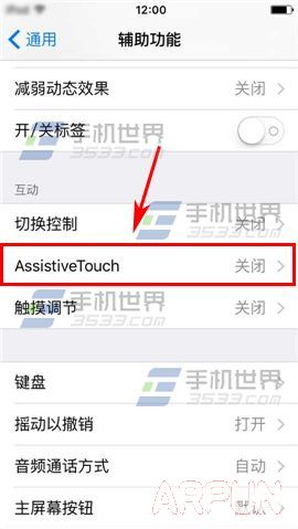 蘋果iPhone6sPlus小白點在哪開啟_arp聯盟