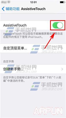 蘋果iPhone6sPlus小白點在哪開啟_arp聯盟