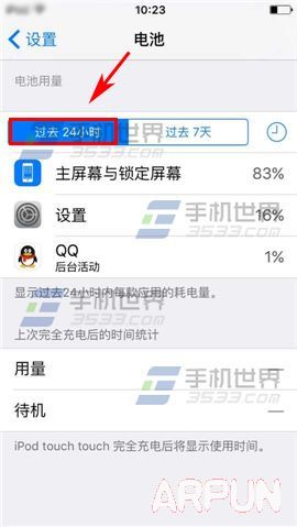 蘋果iPhone6sPlus電量使用情況如何查看_arp聯盟