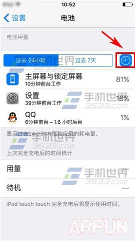 蘋果iPhone6sPlus電量使用情況如何查看_arp聯盟