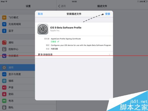 iOS9.1公測版怎麼怎麼下載並安裝升級？_arp聯盟