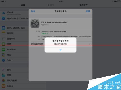 iOS9.1公測版怎麼怎麼下載並安裝升級？_arp聯盟