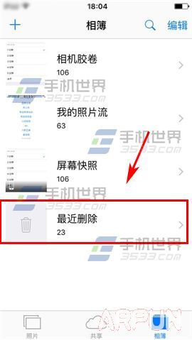 蘋果iPhone6S怎麼恢復刪除的照片?_arp聯盟