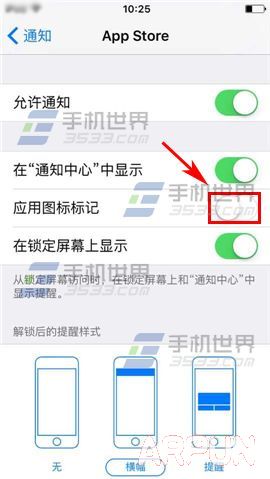 iPhone6S數字角標怎麼隱藏？_arp聯盟