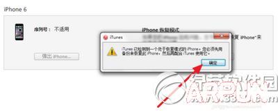 iphone6s刷機方法 iphone6s刷機教程6