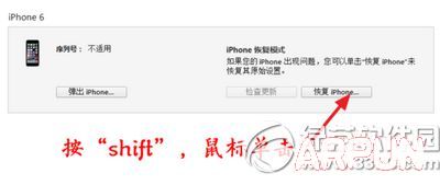 iphone6s刷機方法 iphone6s刷機教程7